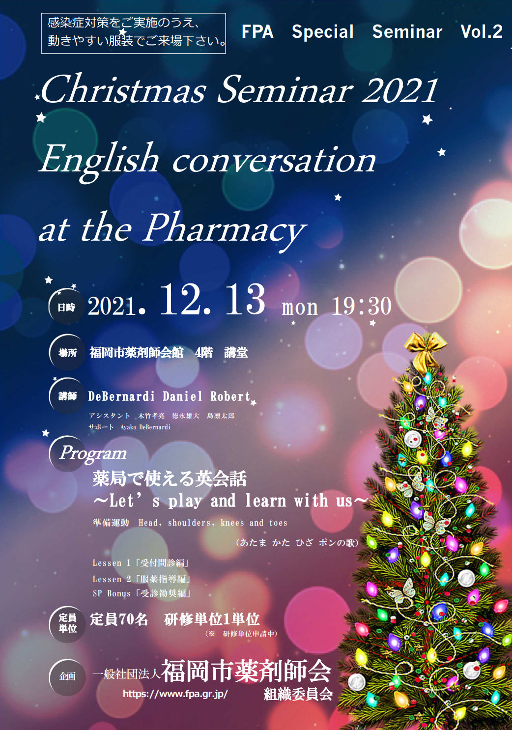薬局で使える英会話セミナー 開催のお知らせ 福岡市薬剤師会